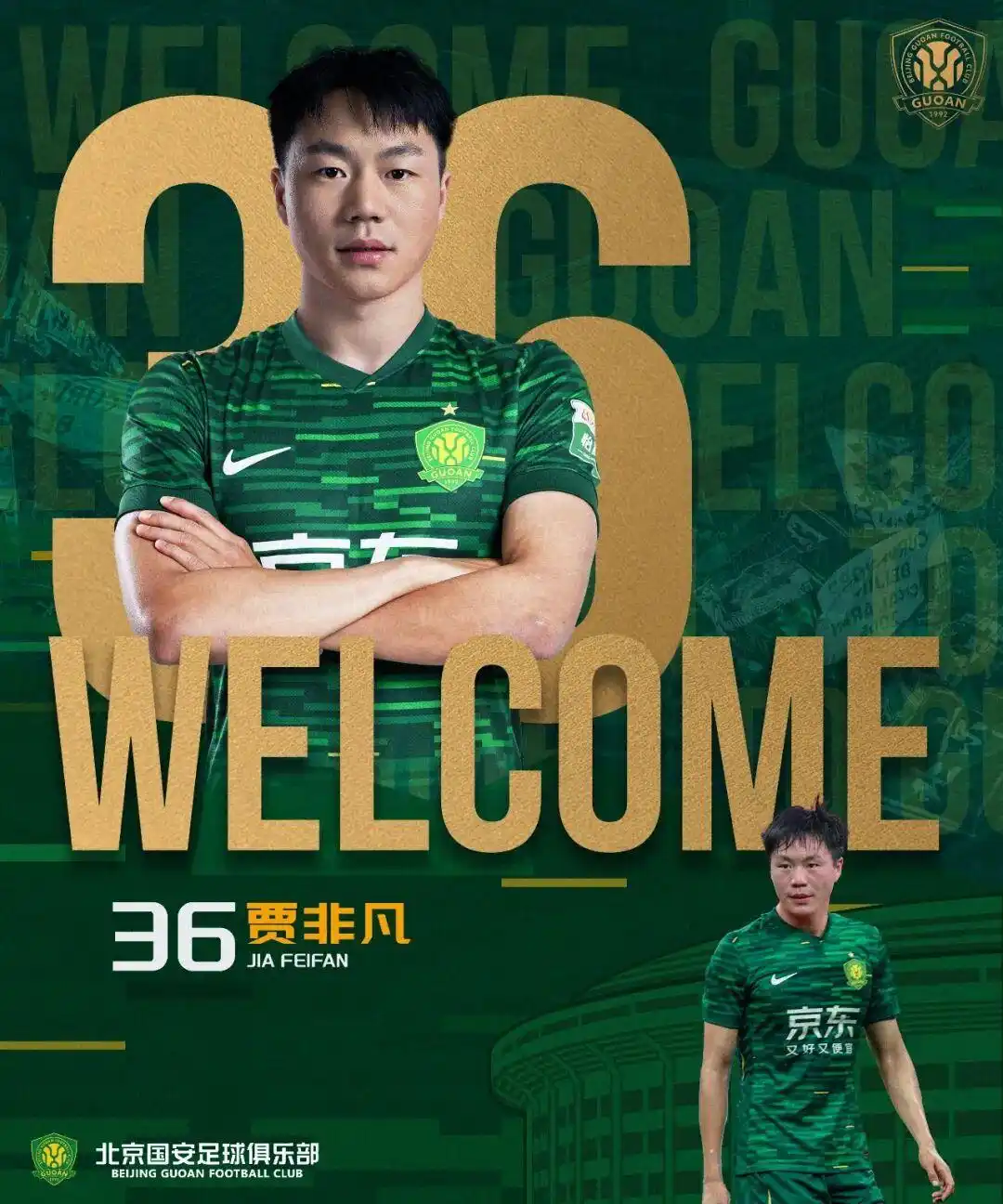 阿不都海米提 加盟 北京国安足球俱乐部_茹子楠 加盟 北京国安足球俱乐部_国安今天上午集结，茹子楠、阿不都海米提等新援在基地亮相