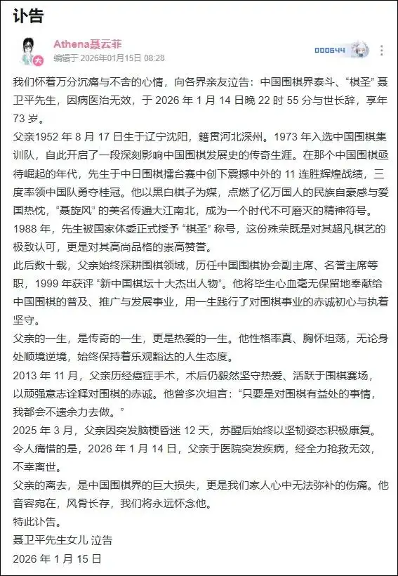 聂卫平讣告_聂卫平生平事迹_聂卫平曾讲患癌经历：跟癌症拼赢了
