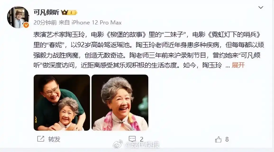 电影表演艺术家陶玉玲 陶玉玲患癌经历 陶玉玲三次癌症_演员陶玉玲去世 享年92岁