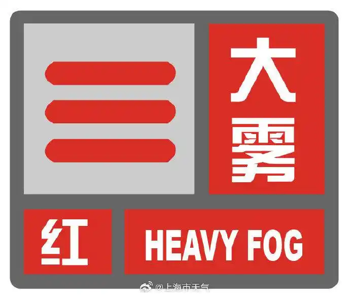 上海大雾_上海大雾预警_上海大雾天气
