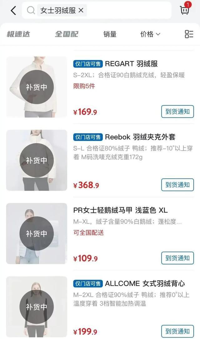 胖东来599元羽绒服充绒量213克 高性价比引抢购热潮