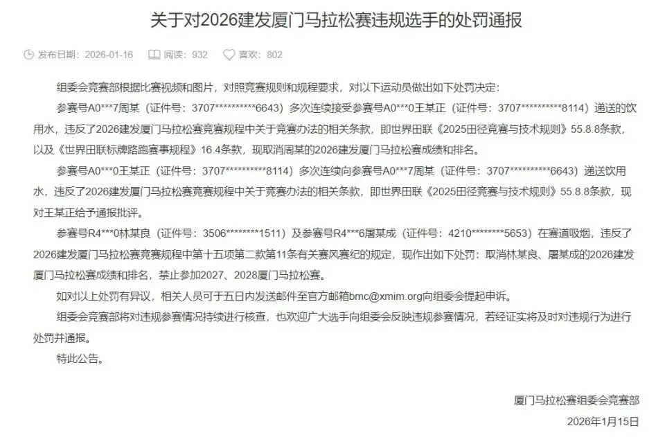 违规被厦马通报！大正道歉：接受处罚和批评，要带头遵守规则