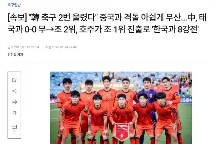 韩媒遗憾国足无缘复仇战 U23亚洲杯八强战中韩对决延期