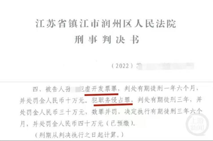 江苏女子孙某被判刑后怀孕生子未被收监_职务侵占罪虚开发票罪案件进展_判刑后4年3次卡点怀孕女子已被收监