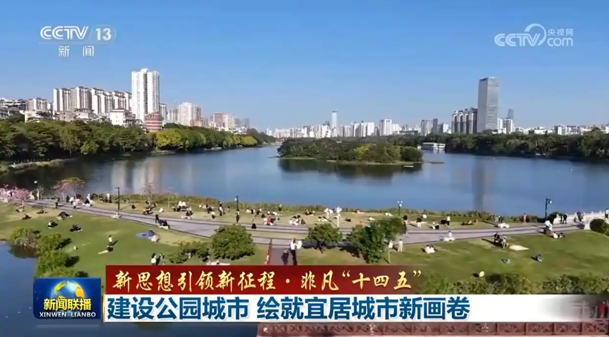 城市生态修复_公园城市建设_建设公园城市 绘就宜居城市新画卷