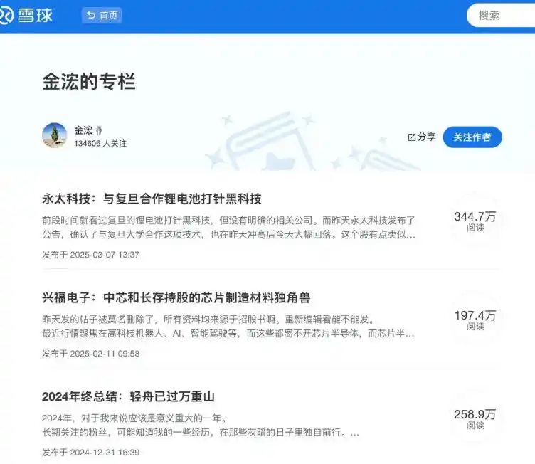 金永荣因操纵证券市场被罚没8324万_雪球大V金永荣操纵股票曝光_金永荣抢帽子操纵股票案例