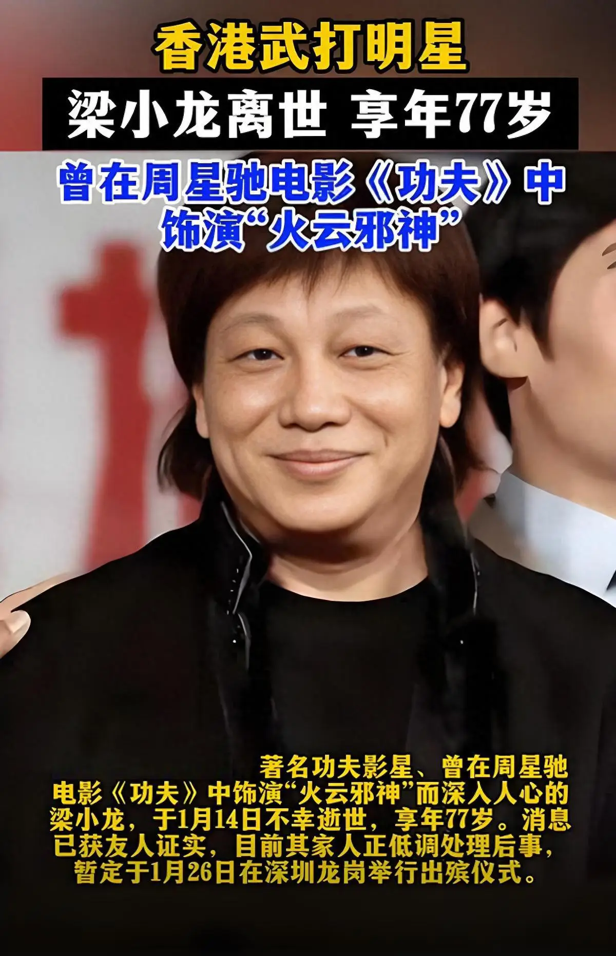 梁小龙临终细节_梁小龙告别信_梁小龙死因公开：因心脏衰竭离世