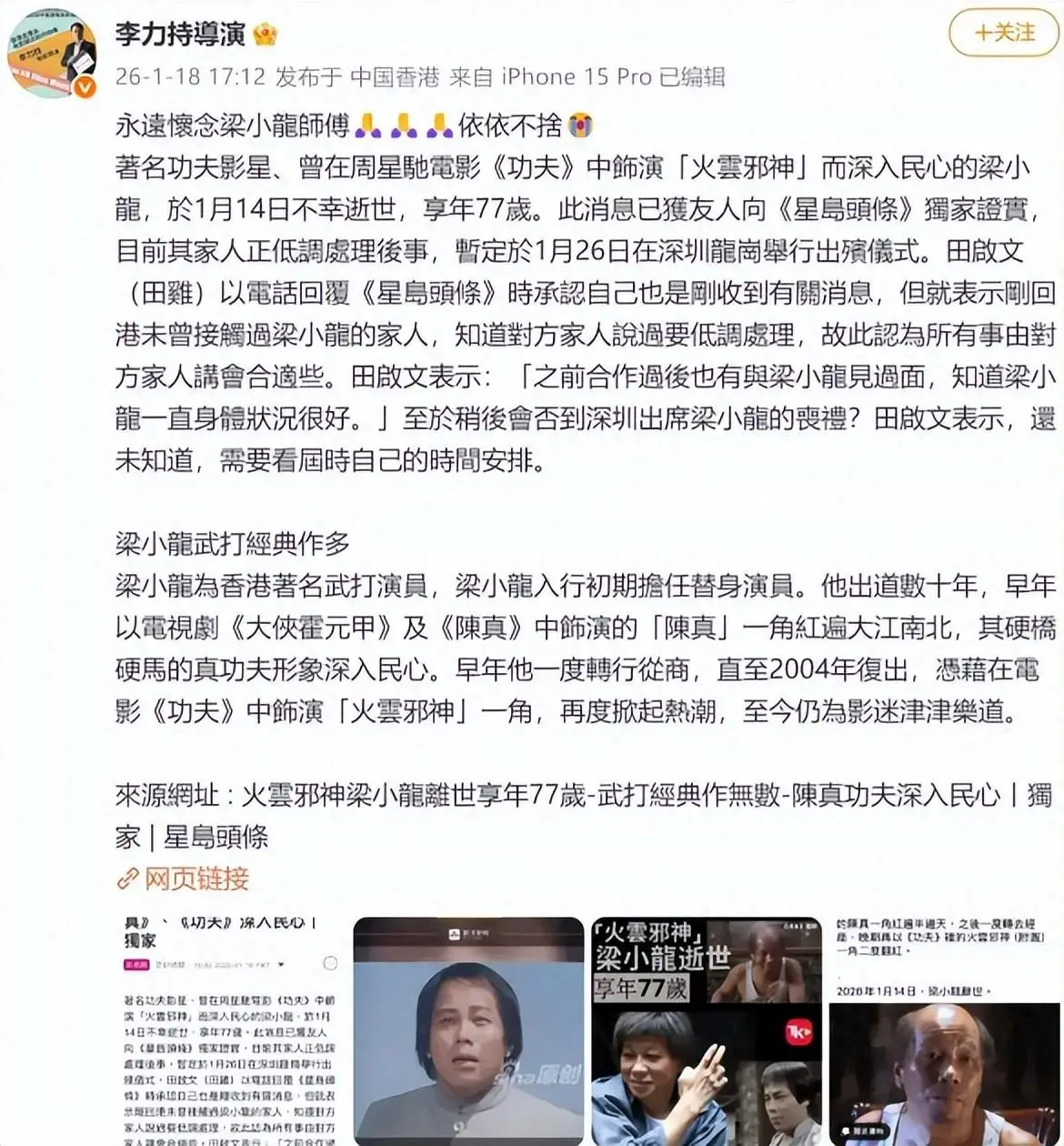 梁小龙临终细节_梁小龙死因公开：因心脏衰竭离世_梁小龙告别信