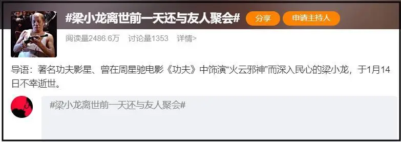 梁小龙死因公开：因心脏衰竭离世_梁小龙临终细节_梁小龙告别信