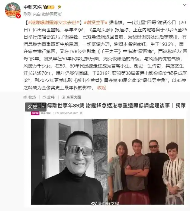 谢贤谢霆锋 父亲离世 演出必须继续_谢贤曾昏迷进icu强撑到谢霆锋回港