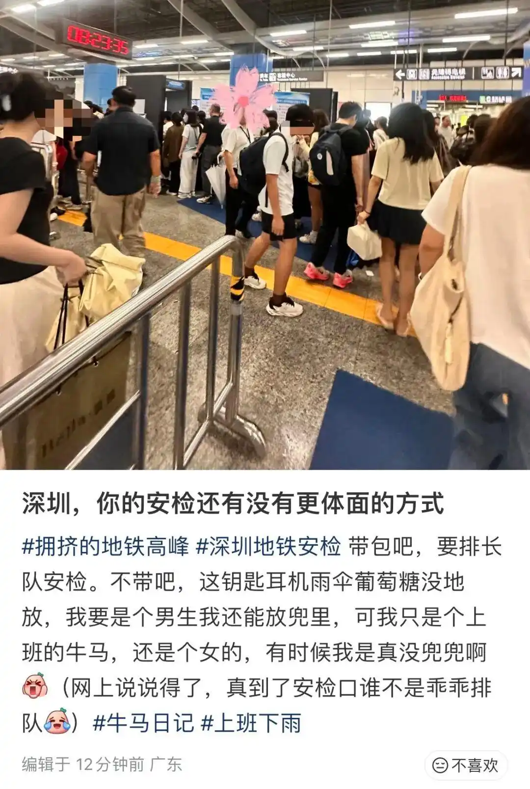深圳地铁安检调整首日引争议_早高峰安检排队秩序混乱_深圳地铁进站安检全覆盖