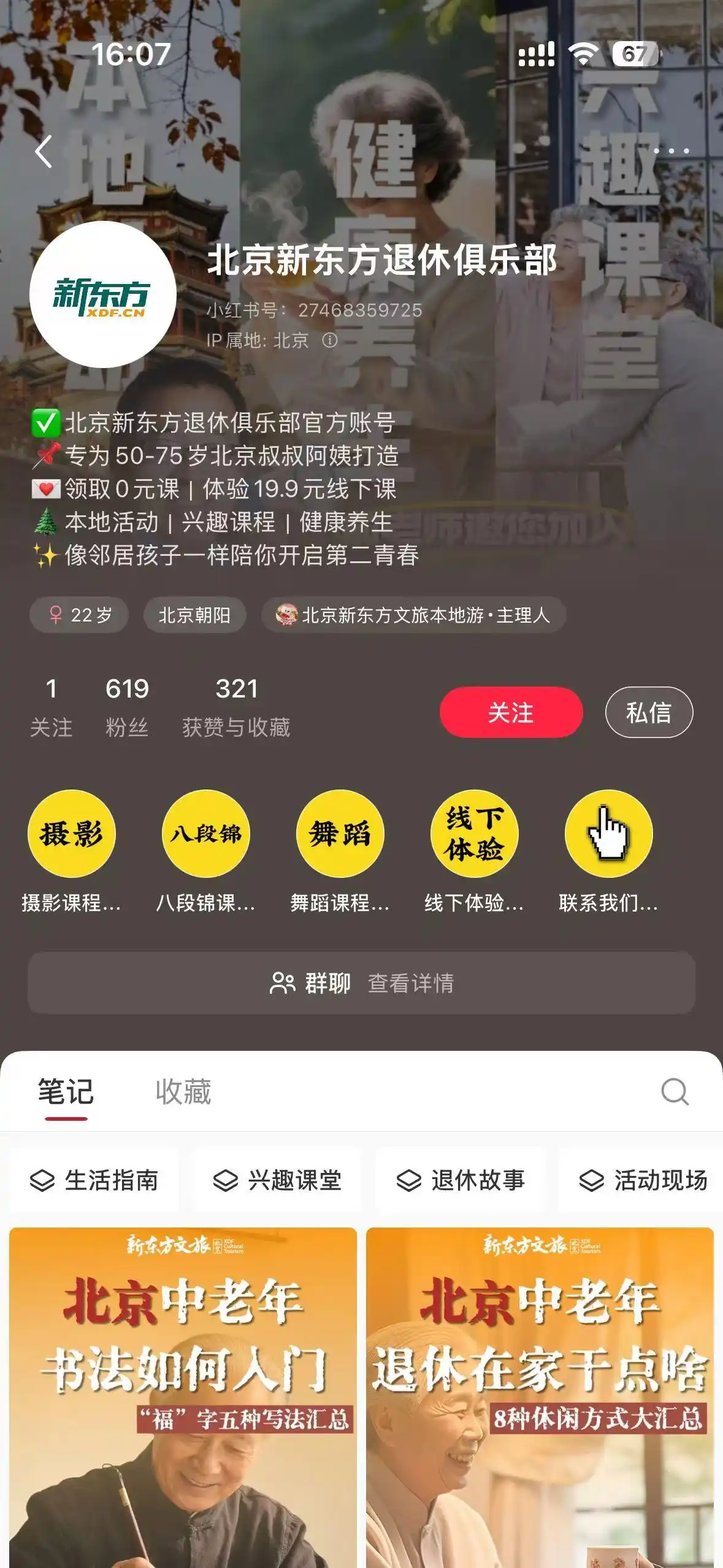 19.9元起！俞敏洪新东方退休俱乐部开招，瞄准50-75岁退休人群