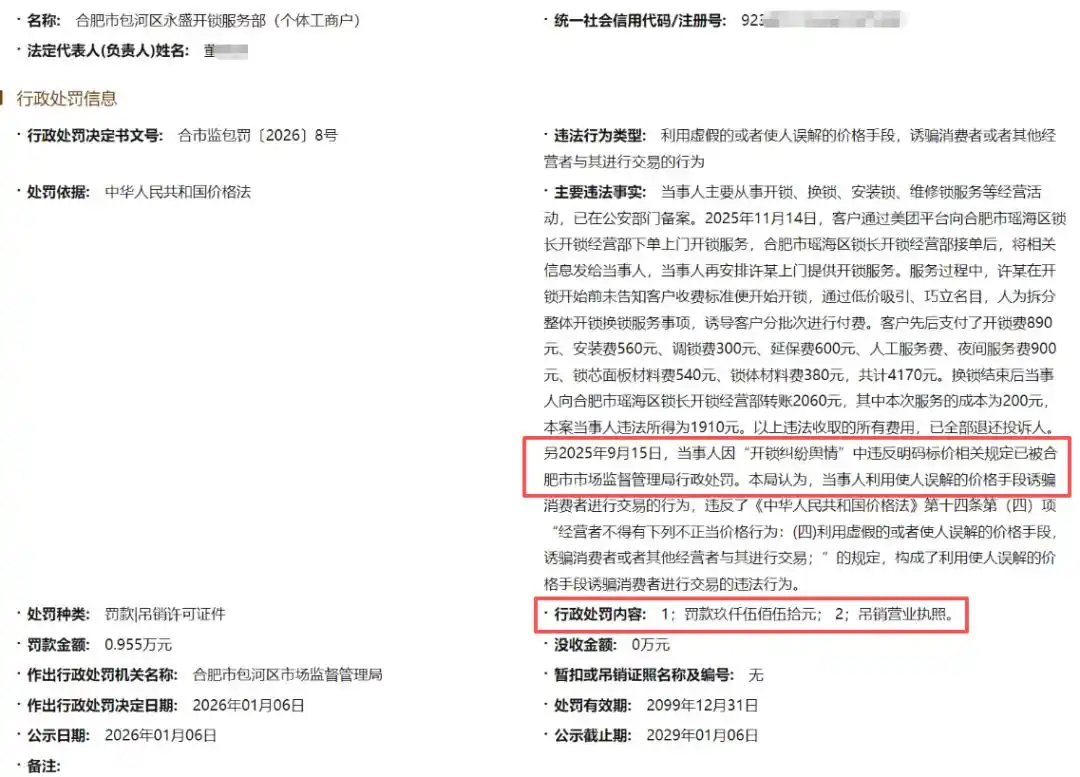 安徽合肥价格欺诈开锁纠纷_4170元天价开锁商户被吊销营业执照_合肥开锁师傅多次加价事件