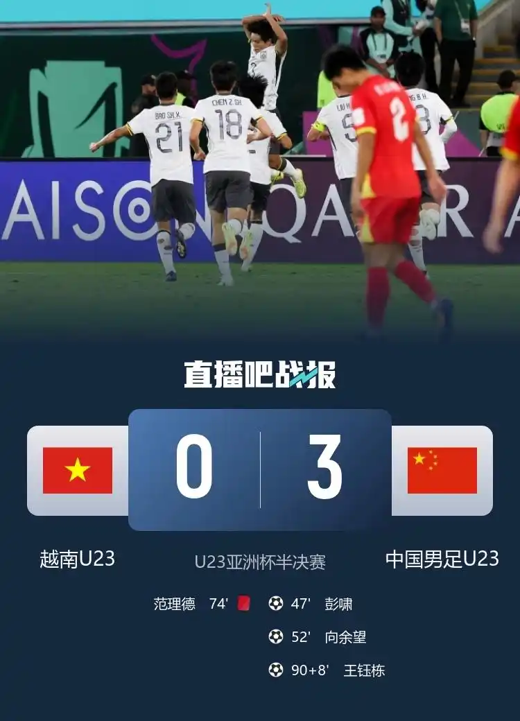 3-0！U23国足大胜越南，与日本会师决赛