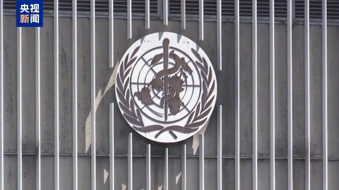 美国正式退出世卫组织！欠了2.6亿美元