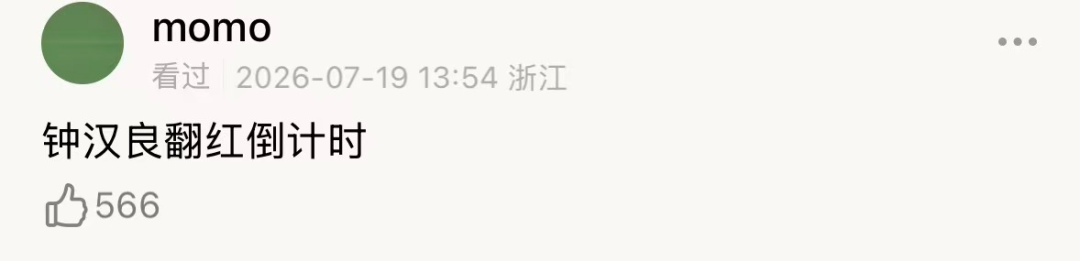 这一秒过火 钟汉良 张凌赫演技对比_张凌赫新剧又“黑红”了