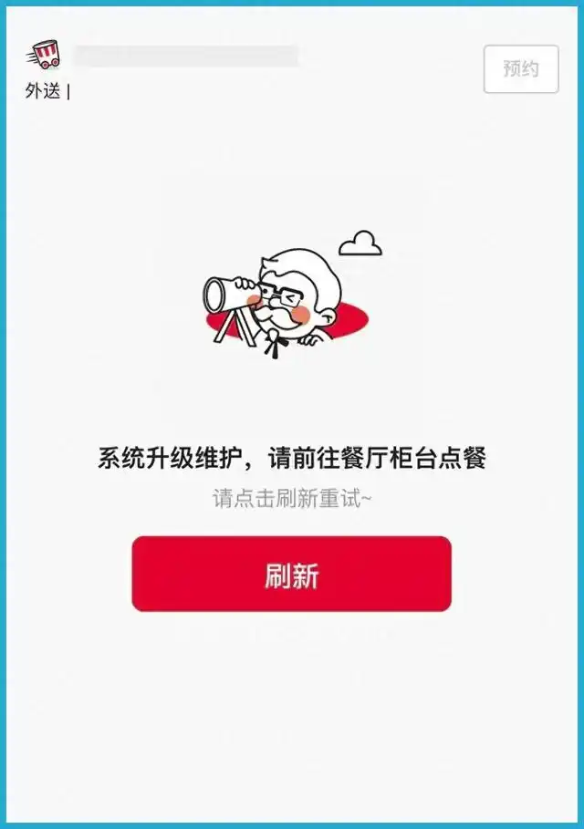 大量网友反映：肯德基App崩了！