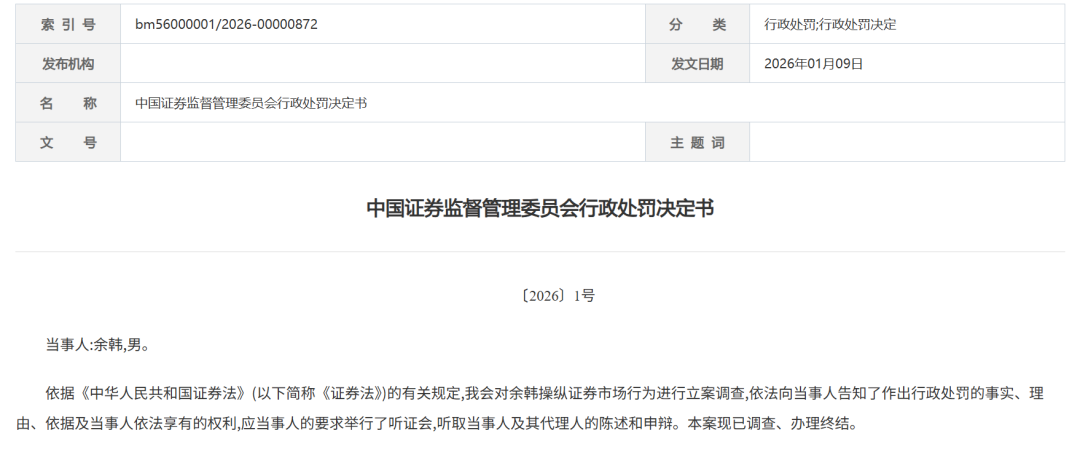 赚5.11亿元罚没10.22亿元！余韩操纵“博士眼镜”股票收天价罚单