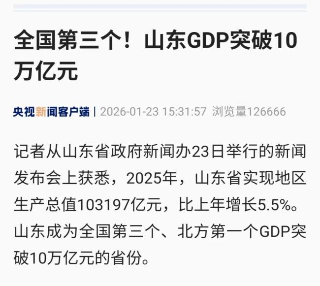 GDP破10万亿 北方第一大省靠什么 双子星城齐发力