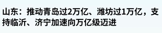 GDP破10万亿 北方第一大省靠什么 双子星城齐发力