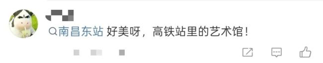 一到这座高铁站 就想拍照！：南昌东站颜值爆表