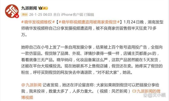 晓华称遭盗用被商家卖假货 网红自用分享变牟利工具