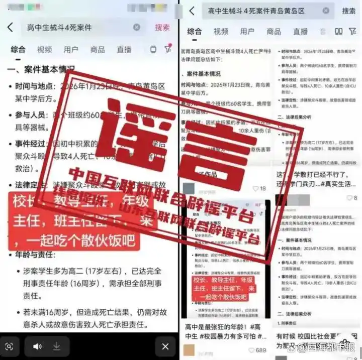 辟谣青岛黄岛区高中生械斗AI生成信息_辟谣长晋高速大客车侧翻谣言_长晋高速客车侧翻致2死6伤系谣言