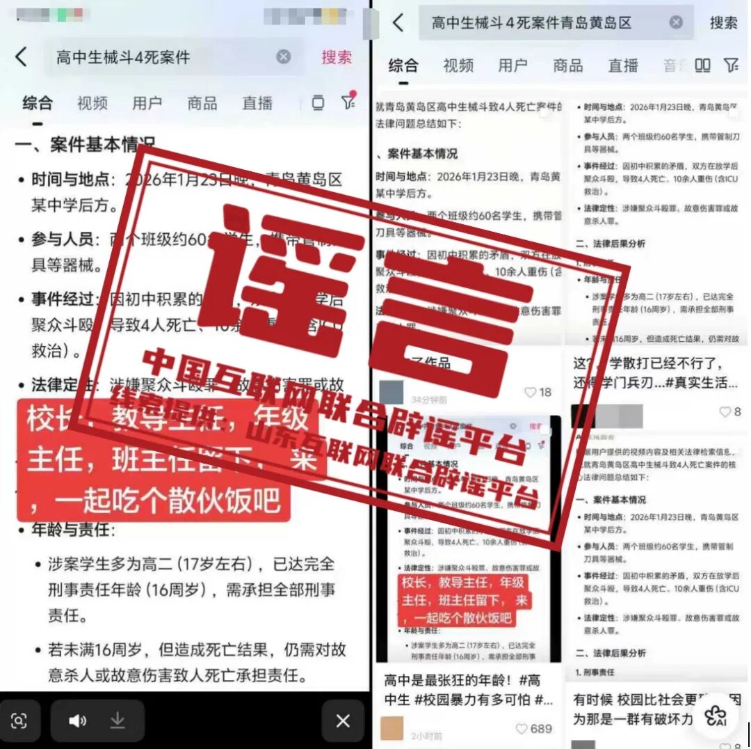 辟谣长晋高速大客车侧翻致2死6重伤谣言_辟谣青岛黄岛区高中生械斗致4人死亡AI生成_长晋高速客车侧翻致2死6伤系谣言