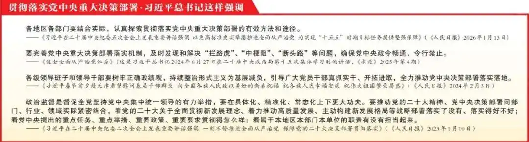 思想体悟丨更加坚决有力地贯彻落实党中央重大决策部署（二）