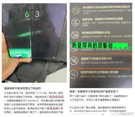 折叠屏手机到了东北变“碎碎冰”？专家建议保温是第一要务