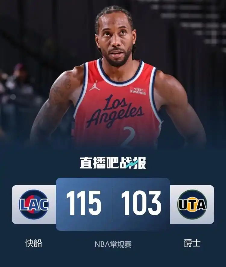 快船三连胜分析_NBA快船爵士比赛结果_组图：nba-快船客场胜爵士 伦纳德封盖对手上篮