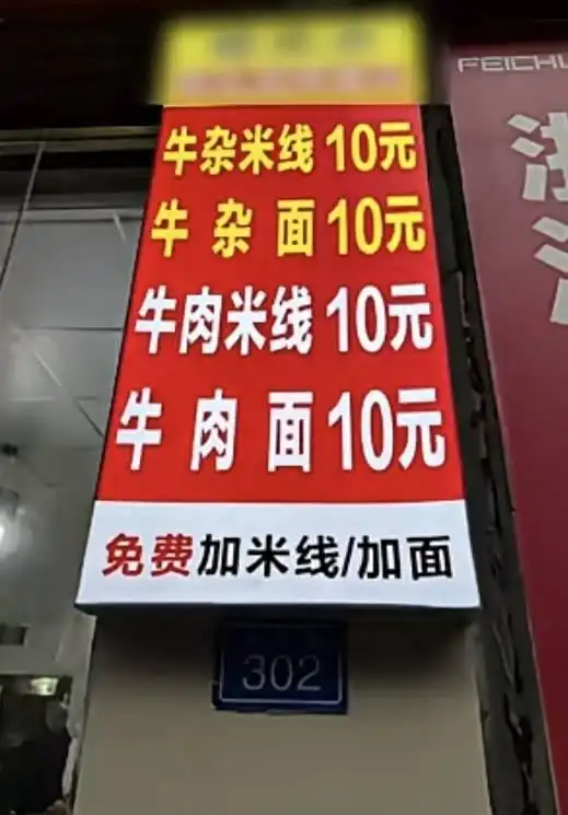 官方通报“3元加面纠纷”事件：商家行为涉嫌违反《价格法》