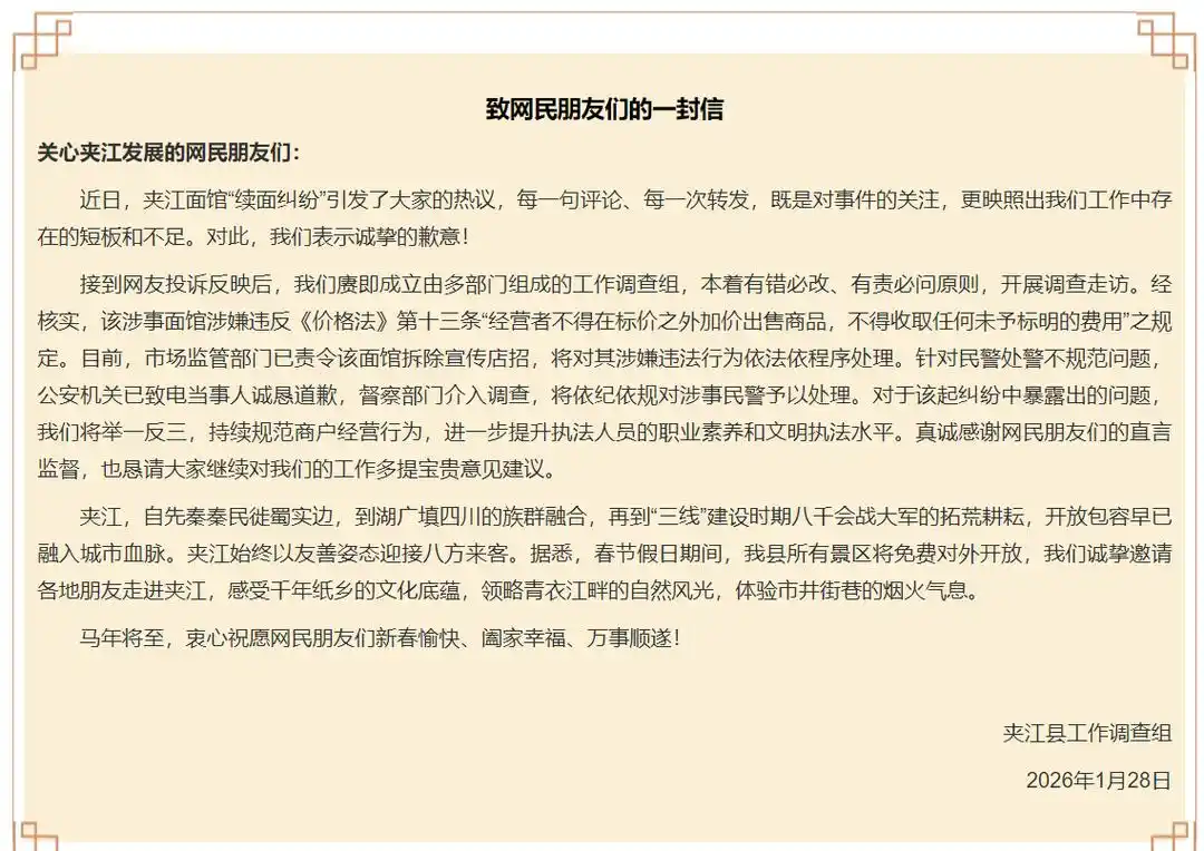 官方通报“3元加面纠纷”_乐山市夹江县面馆续面纠纷_免费加面收费3元警察处理不当