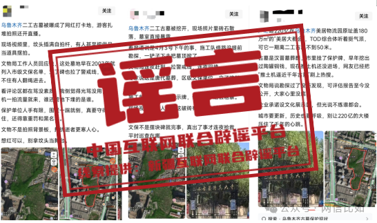 谣言新疆乌鲁木齐二工古墓被挖开_乌鲁木齐二工古墓被挖开系谣言_真相乌鲁木齐二工古墓被挖开辟谣