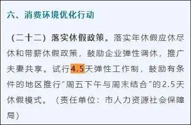 促进周末短途旅行政策_吉林省四天半工作日_委员建议每周休2.5天 周五下午放假