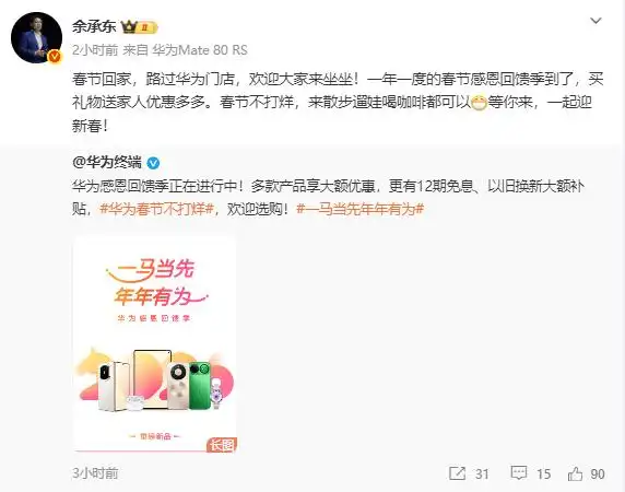 最高降4000元！华为加入春节促销大战，苹果三星先行，小米VIVO暂未跟进