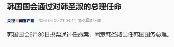 韩圣淑将出任韩国国务总理_韩国国务总理韩圣淑_韩圣淑任命韩国总理