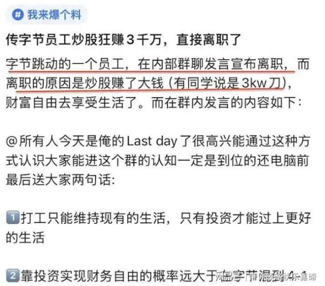 传字节员工炒股赚3000万离职 投资实现财务自由