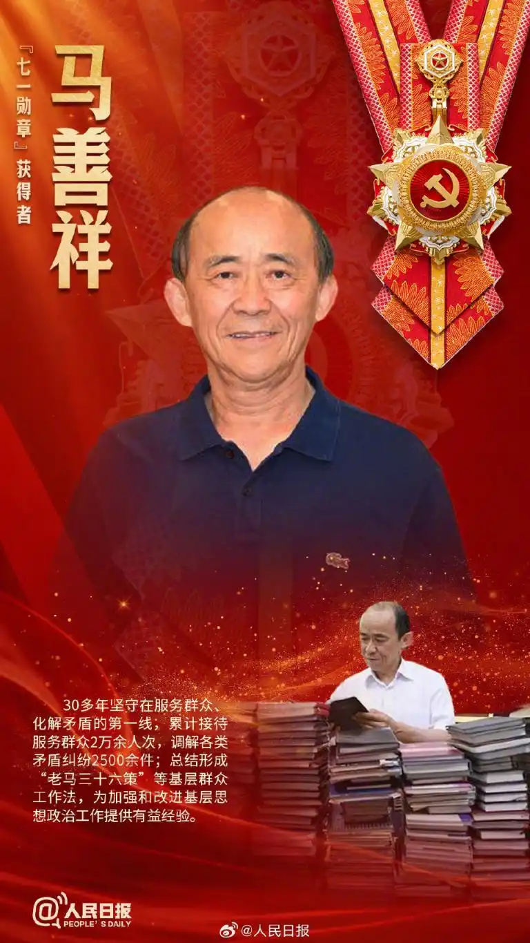 七一勋章获得者_庆祝中国共产党成立105周年大会_致敬！他们是“七一勋章”获得者