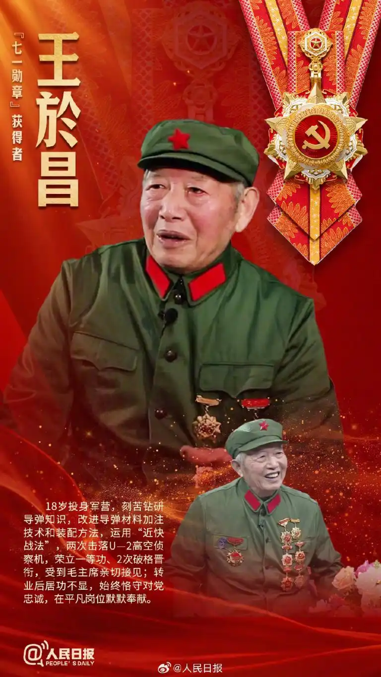 庆祝中国共产党成立105周年大会_致敬！他们是“七一勋章”获得者_七一勋章获得者
