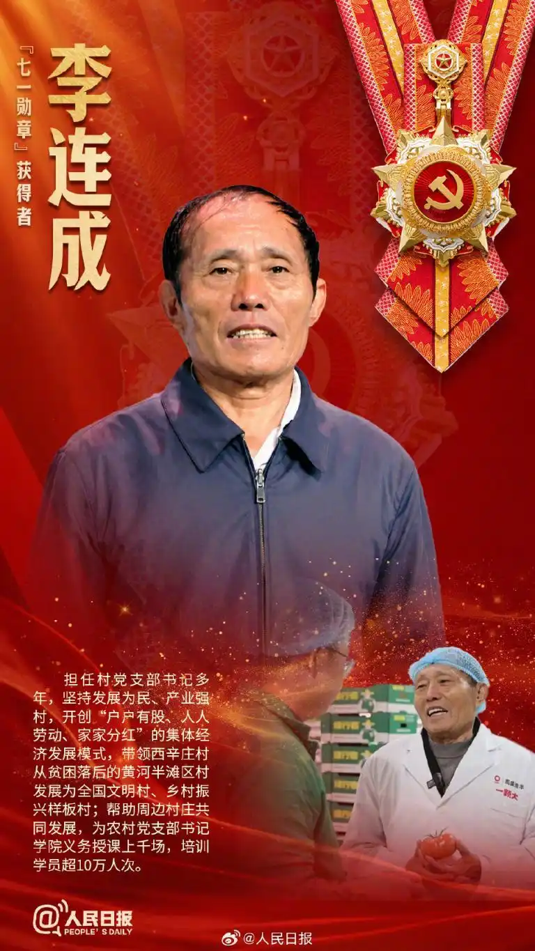 七一勋章获得者_致敬！他们是“七一勋章”获得者_庆祝中国共产党成立105周年大会