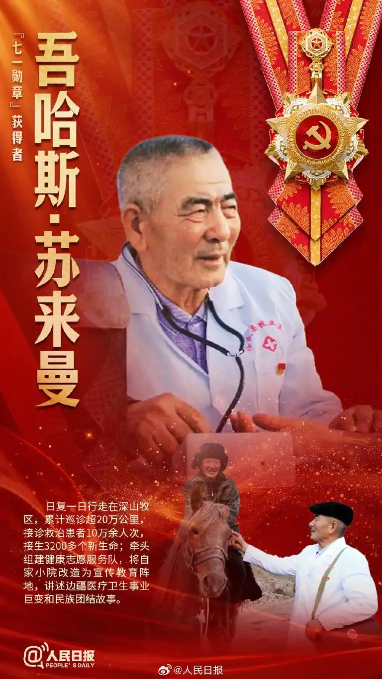 庆祝中国共产党成立105周年大会_七一勋章获得者_致敬！他们是“七一勋章”获得者