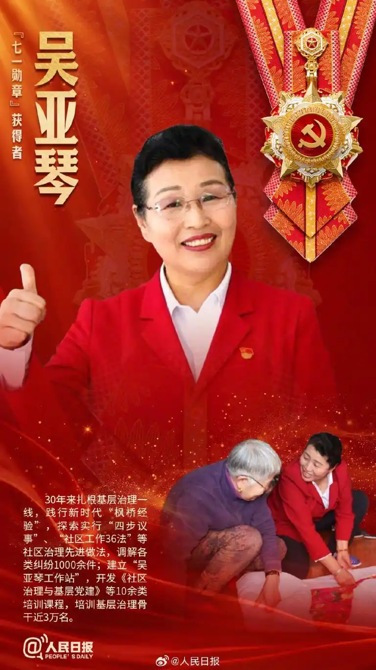 致敬！他们是“七一勋章”获得者_七一勋章获得者_庆祝中国共产党成立105周年大会