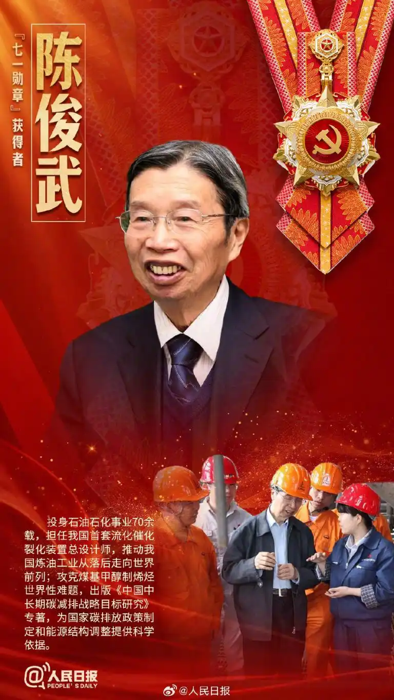 庆祝中国共产党成立105周年大会_致敬！他们是“七一勋章”获得者_七一勋章获得者