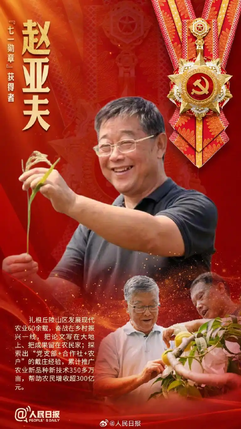 七一勋章获得者_庆祝中国共产党成立105周年大会_致敬！他们是“七一勋章”获得者