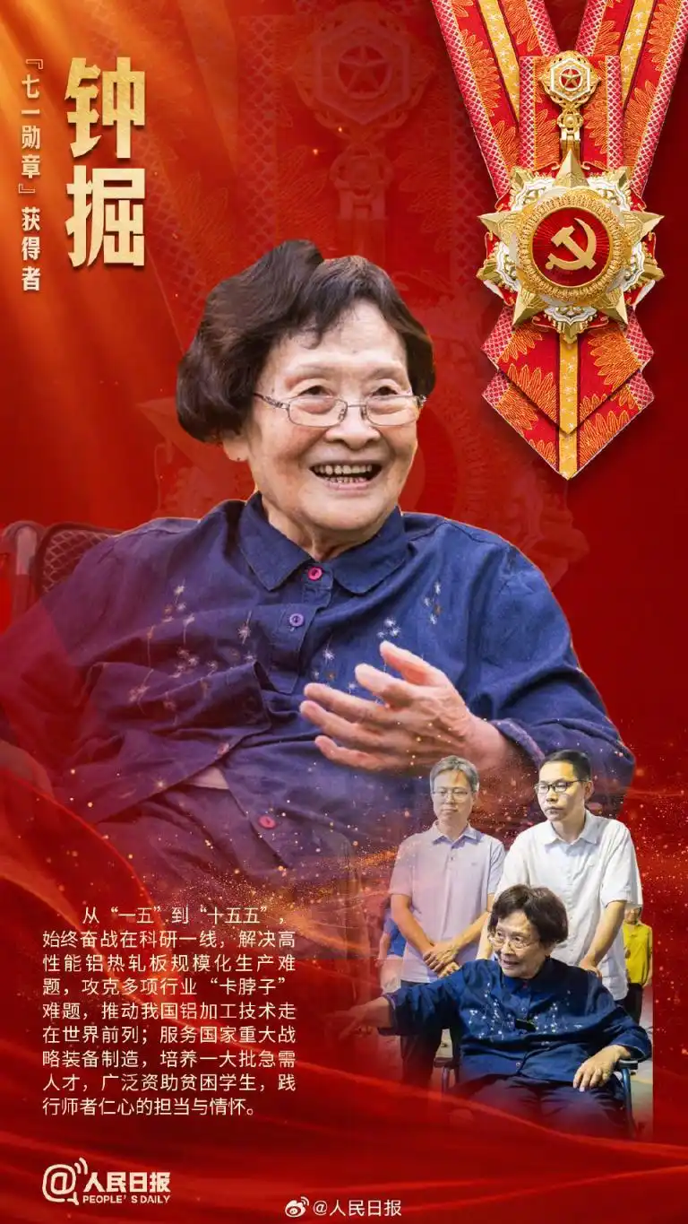 庆祝中国共产党成立105周年大会_七一勋章获得者_致敬！他们是“七一勋章”获得者