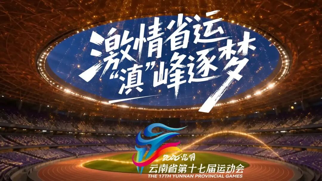 云南省第十四届运动会_云南省第十七届运动会青少年组场地自行车赛_场地自行车项目竞赛规则