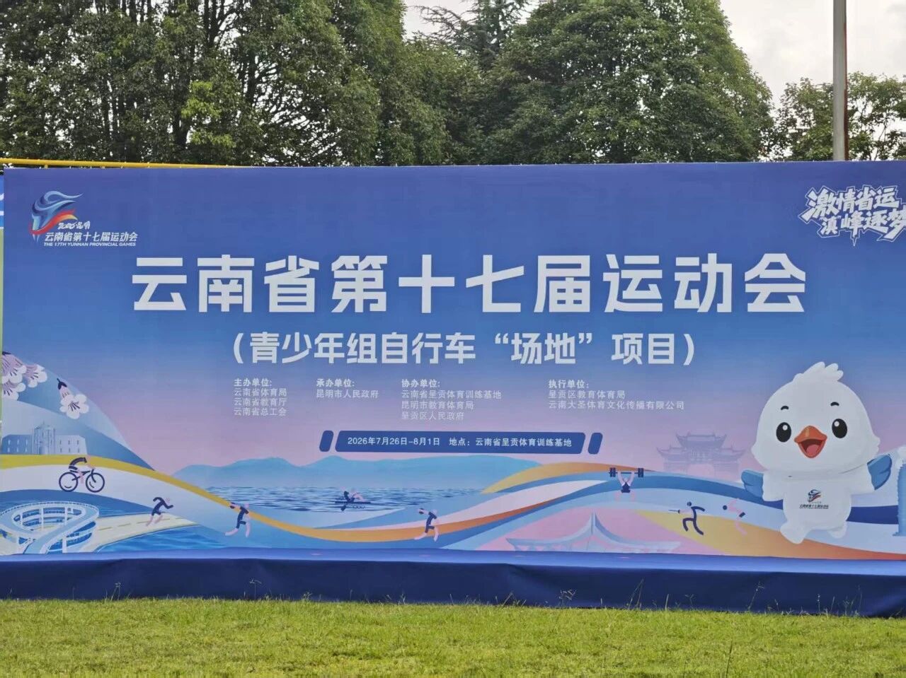 云南省第十七届运动会青少年组场地自行车赛_云南省第十四届运动会_场地自行车项目竞赛规则