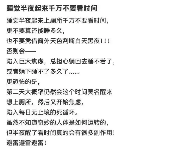 半夜醒来,千万不要看时间