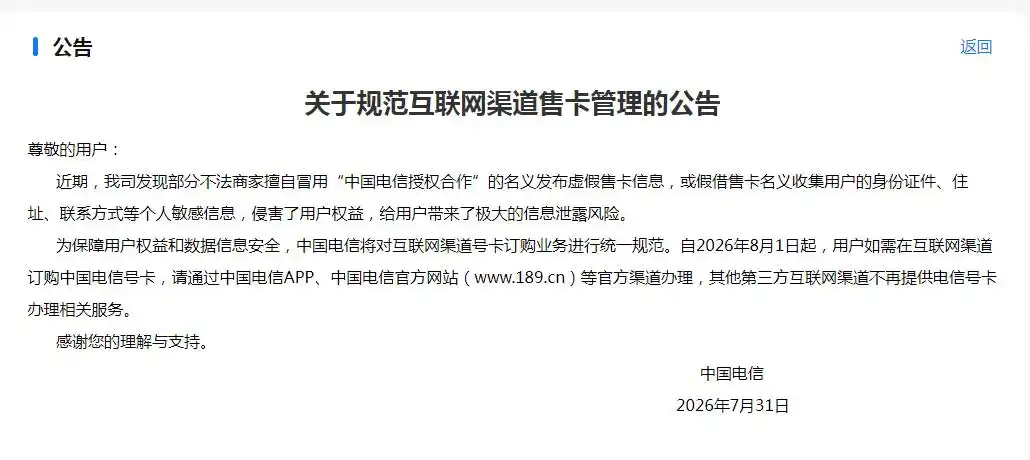 三大运营商集体叫停网络代理售卡